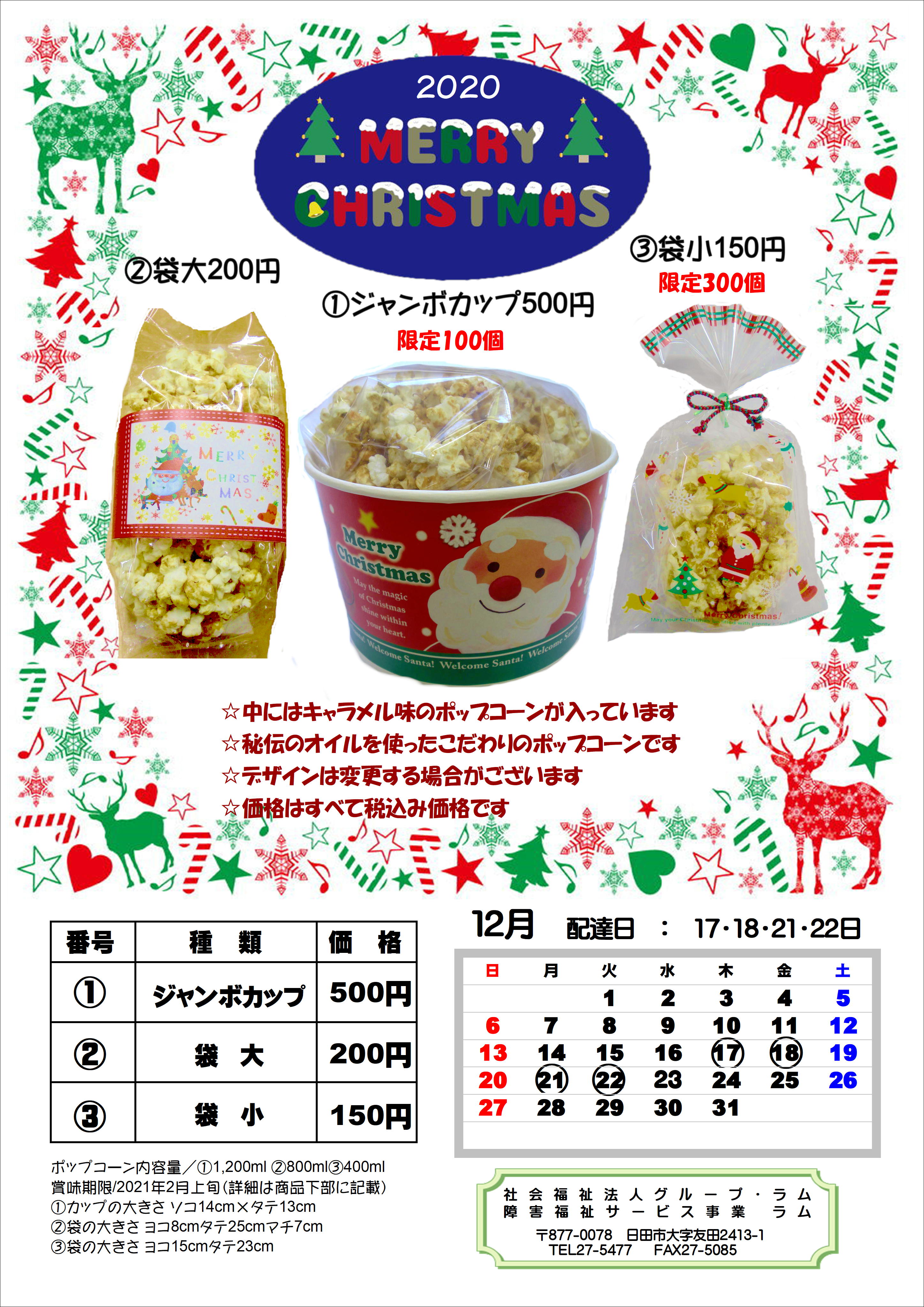 クリスマス商品のご案内…詳しくはこちら