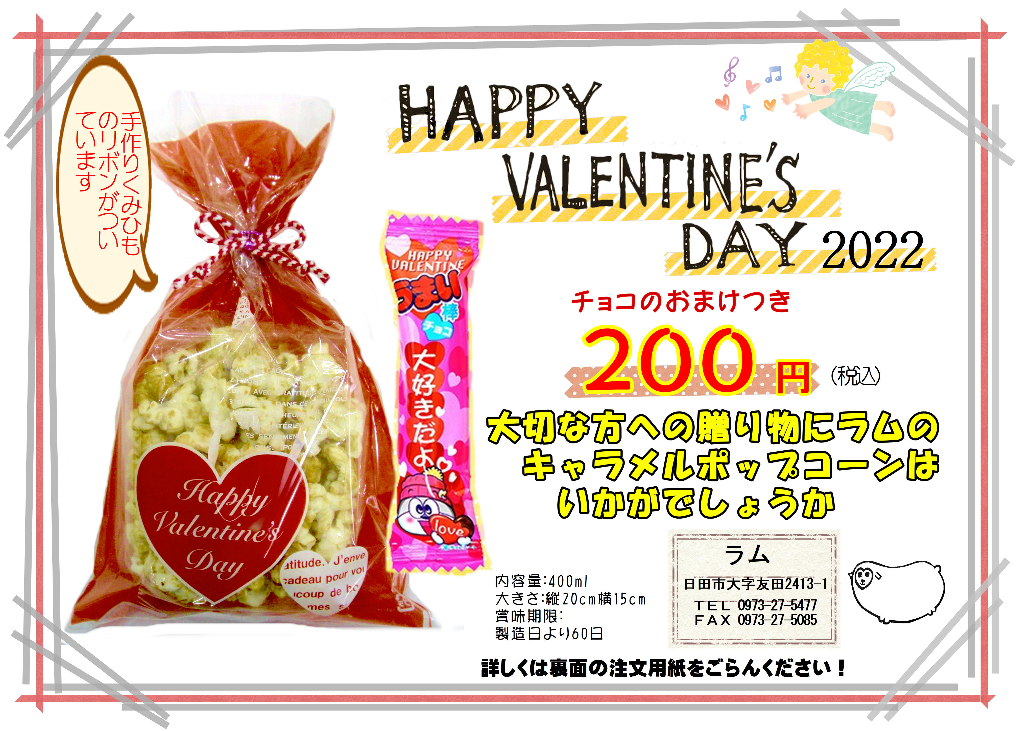ハッピーバレンタイン♡・・・詳しくはこちらをクリック