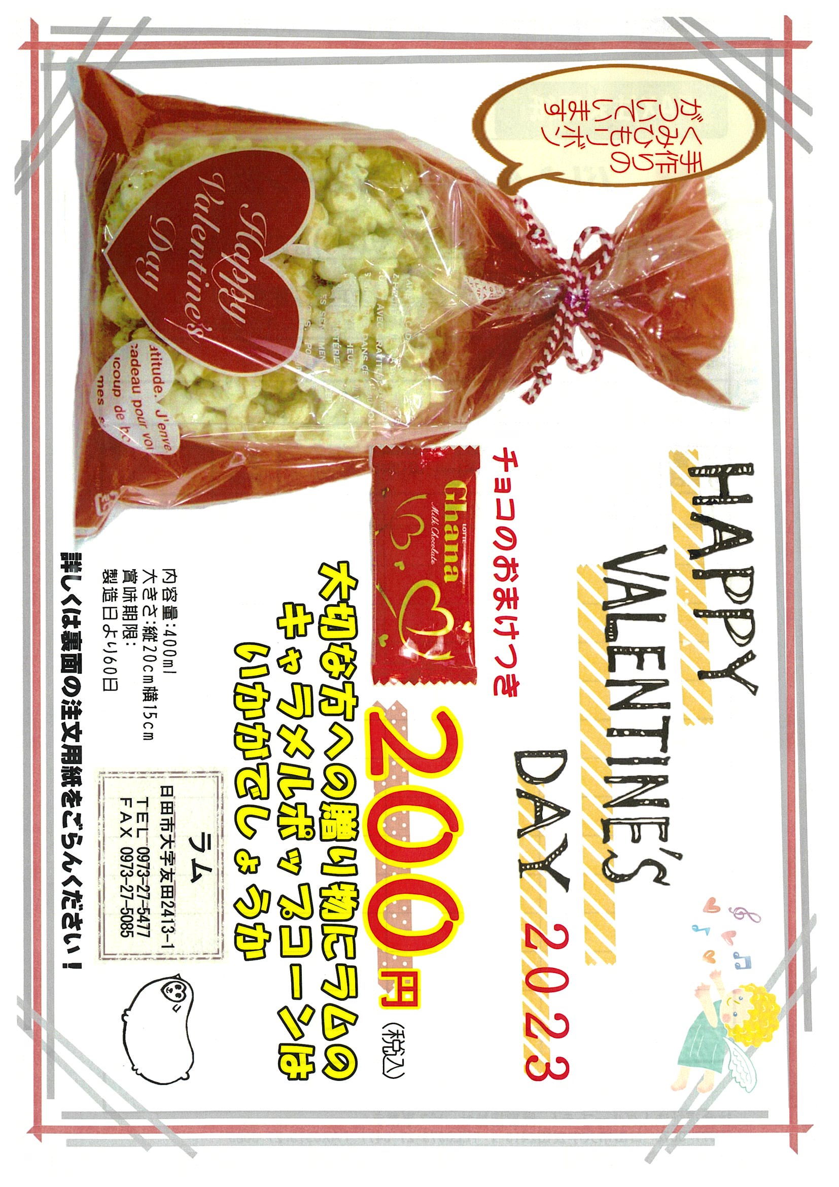 バレンタインポップコーン販売のお知らせ