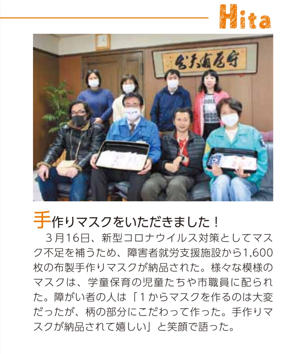 広報ひた５月号・・・・詳しくはクリック